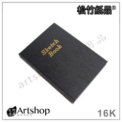 松竹紙品 精裝素描繪圖本 (16K) 膠裝硬殼100入